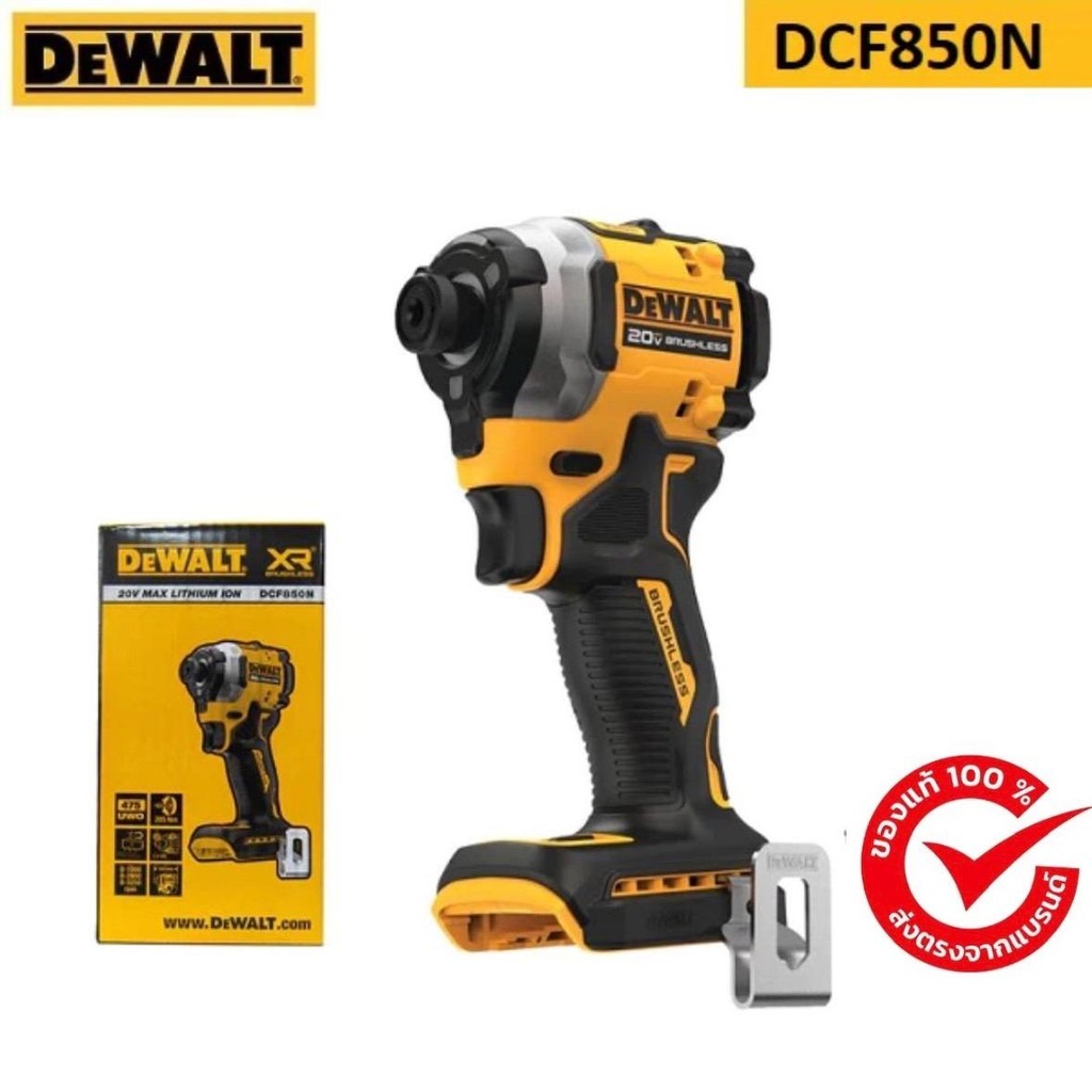DEWALT DCF850N DCF850 ไขควงกระแทกไร้สาย ไร้แปรงถ่าน 20V Max Atomic รุ่น DCF850N ประกันศูนย์ 3 ปี