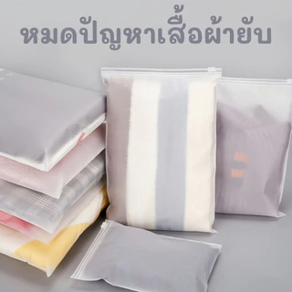 COZII ถุงซิปใส ใส่เสื้อผ้า สำหรับเดินทาง กันเสื้อผ้ายับ กันน้ำ เก็บเป็นระเบียบ เรียบร้อย ถุงซิปใส ใส่เสื้อผ้า