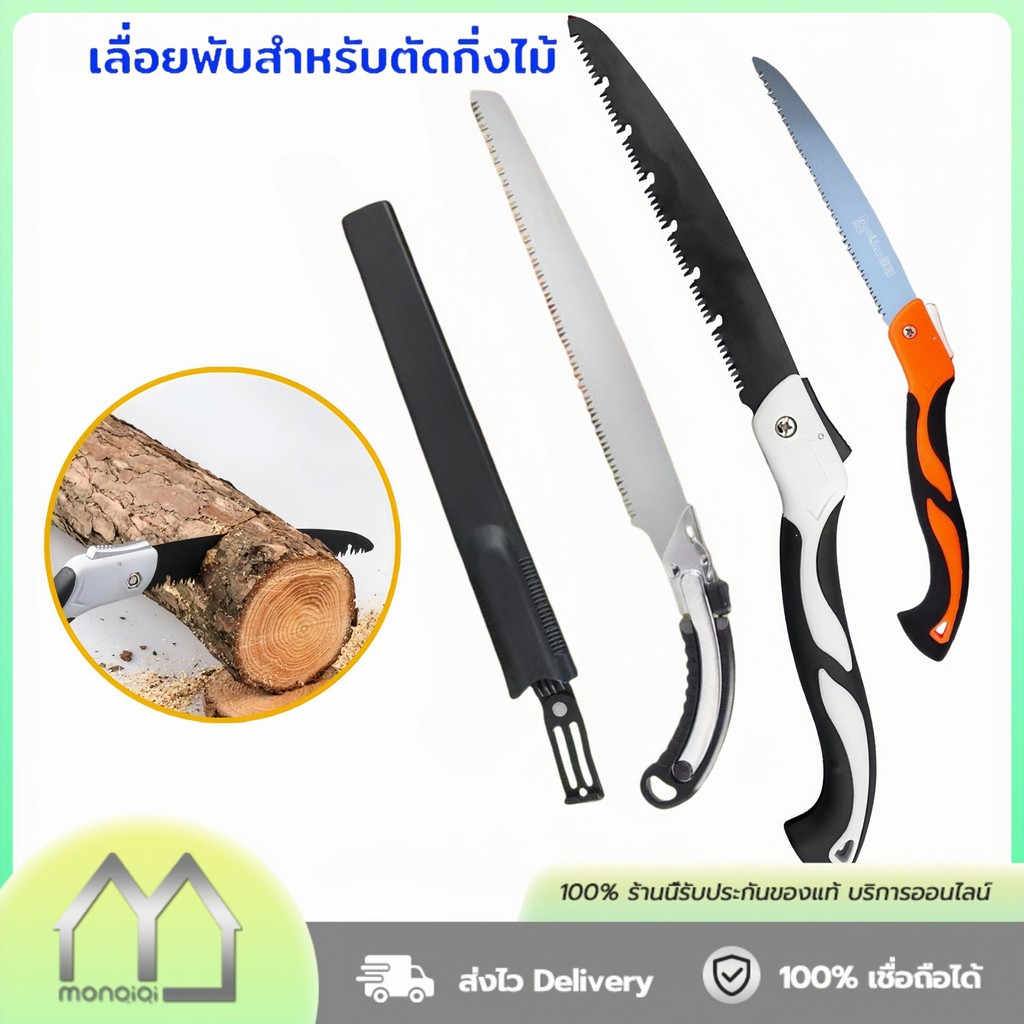 Monqiqi เลื่อยพับได้ ตัดกิ่งไม้ มีระบบเซฟตี้ ไม่เป็นสนิม พกพาสะดวก สินค้าพร้อมส่ง