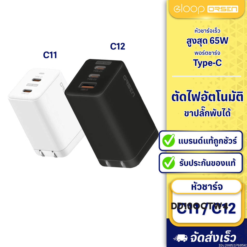 [449บ. ราคาพิเศษ] Eloop C11 / C12 GaN รวมหัวชาร์จเร็ว PD สูงสุด 65W QC Orsen Adapter Charger หัวชาร์จ USB Type C