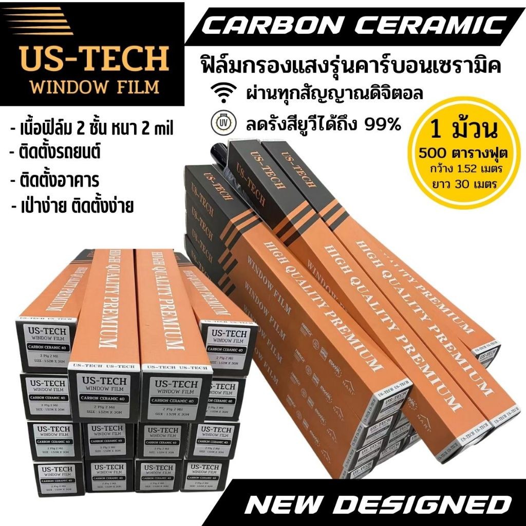 US-TECH ฟิล์มกรองแสงคาร์บอนเซรามิคฟิล์มติดรถยนต์ ฟิล์มกรองแสงอาคาร 1ม้วนขนาด 500ตารางฟุต(หน้ากว้าง 1.52M ยาว 30M)กันค...