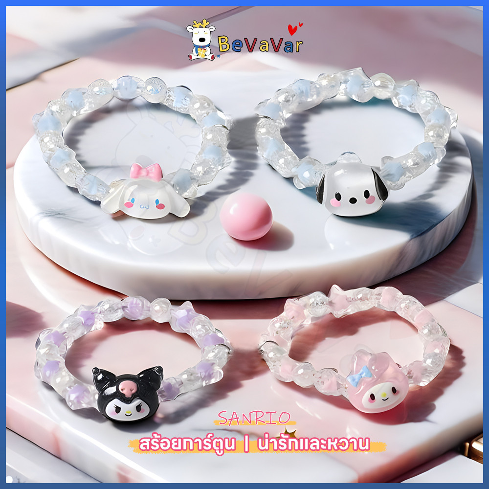 BEVAVAR สร้อยข้อมือ SANRIO กําไลข้อมือ น่ารักและหวาน กําไลลูกปัด Kuromi CinnamonDog สร้อยมือ