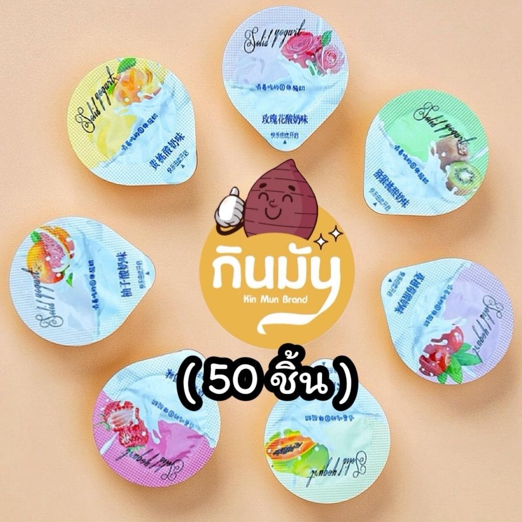 ￼[50 ชิ้น ] ขนมชีสนมวัวมองโกเลีย คละรสชาติ