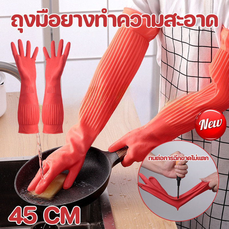 COD ถุงมือยางทำความสะอาด 45 ซม S/M/L ซักผ้า และทำงานบ้าน โดยไม่ทำร้ายมือ มีความหนาและทนทาน