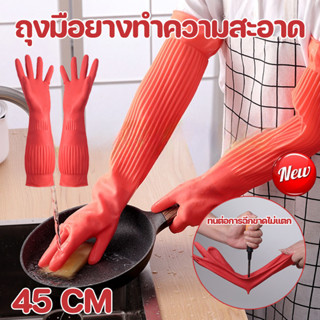 COD ถุงมือยางทำความสะอาด 45 ซม S/M/L ซักผ้า และทำงานบ้าน โดย…