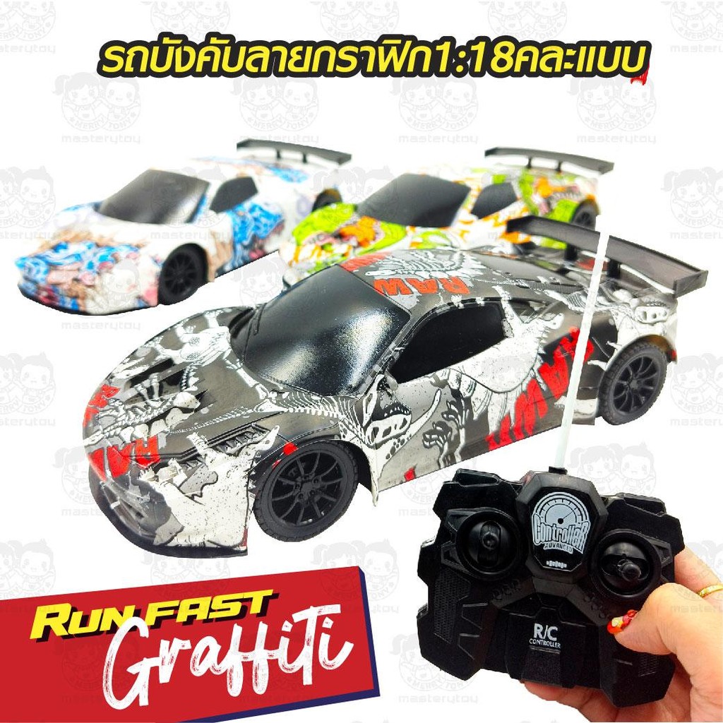 ของเล่นเด็กเสริมพัฒนาการและทักษะ รถบังคับลายกราฟิก1:18คละแบบ JM001625B0-6267993467089