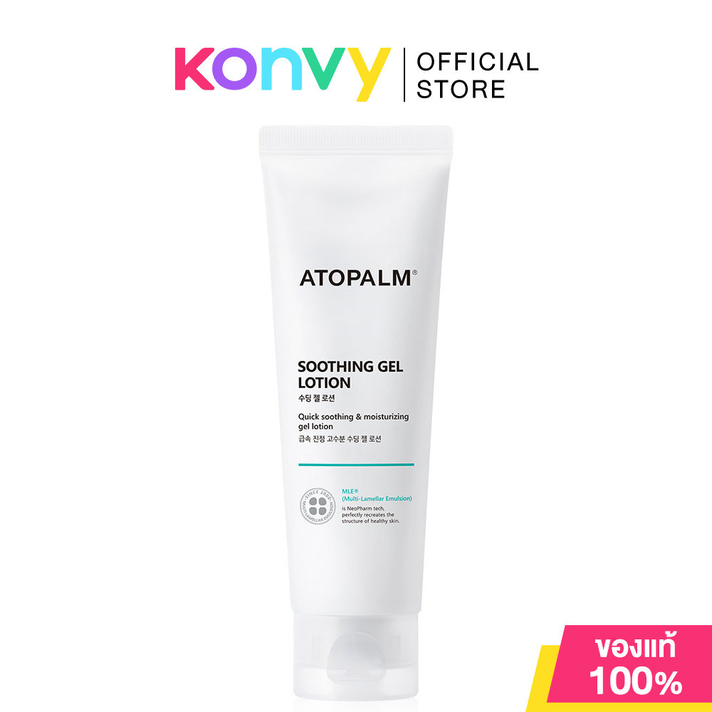 ATOPALM Soothing Gel Lotion 120ml โลชั่นบำรุงผิวหน้าและผิวกาย ช่วยเสริมชั้นผิว.