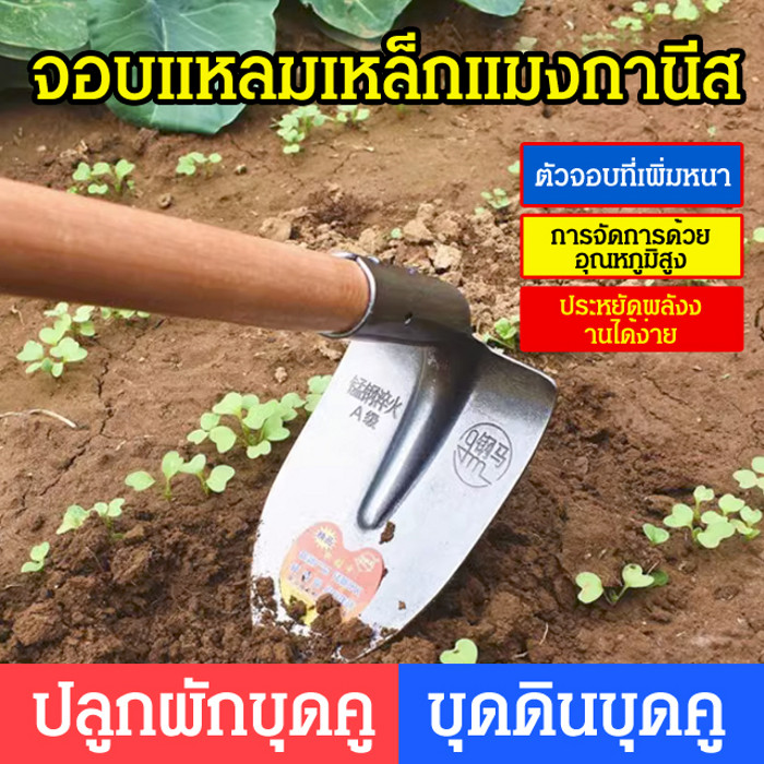 จอบขุด ขุดดิน ของแท้100% จอบ ขุดดิน จอบอเนกประสงค์สามารถใช้ปลูกผักและขุดดินได้ พลั่วขุดดิน จอบถากหญ้า เสียมขุดดิน