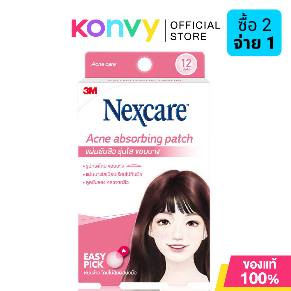 3M Nexcare Acne Absorbing Patch 12 Dots สามเอ็ม เน็กซ์แคร์ ผ่นดูดซับสิว รุ่นขอบบาง 12 ชิ้น..