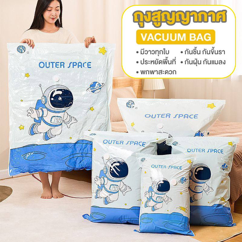 ถุงสูญญากาศ นักบินอวกาศ ถุงสูญญากาศแพ็คกระเป๋าเดินทาง ถุงใส่เสื้อผ้าเพื่อจัดเก็บ อุปกรณ์จัดเก็บเสื้อผ้า ใส่ผ้านวม