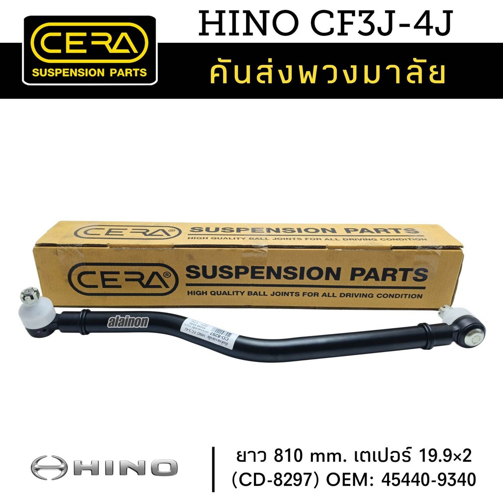 คันส่งพวงมาลัย HINO FC3J,4J (CD-8297) OEM: 45440-9340 ยี่ห้อ CERA ( ยาว 810 mm. เตเปอร์ 19.9×2 )