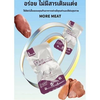 ตับไก่นึ่ง เนื้อไก่นึ่ง หัวใจไก่นึ่ง กินได้ทั้งน้องแมวและน้องหมา นึ่งด้วยอุณภูมิสูง ตอบสนองความต้องการทางโภชนาการ