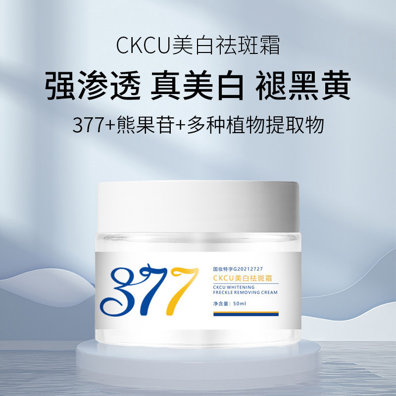 ครีมกำจัดฝ้าและกระ Skintific CKCU ปรับปรุงความหมองคล้ำและลดจุดด่างดำ ให้ความชุ่มชื้นและปรับสีผิว ครี