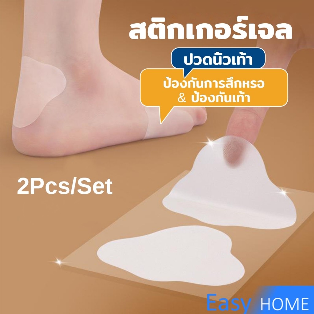 Easy สติกเกอร์เจล 2Pcs/set แผ่นแปะกันน้ำ สําหรับติดเท้า กันกัด นุ่มสบาย ดูแลเท้า heel stickers ราคา ถูกที่สุด ดีลบีเคเค แกลเลอรีภาพที่ 2