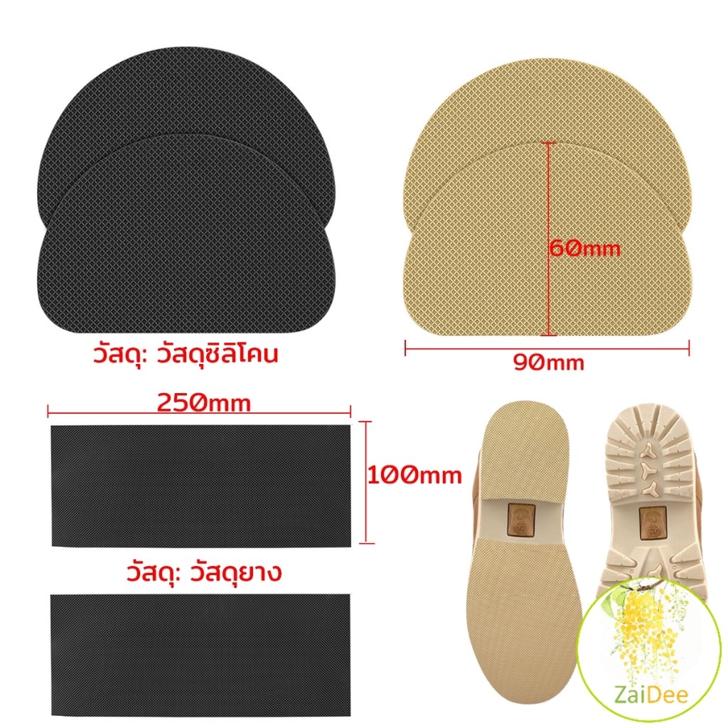 แผ่นยางติดพื้นรองเท้ากันลื่น ตัวป้องกัน พื้นรองเท้า กาวในตัว กันพื้นสึก Sole Sticker