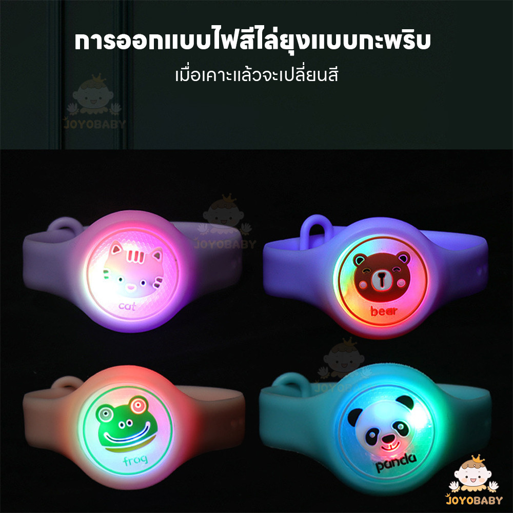 JOYOBABY นาฬิกากันยุงเด็ก กําไลกันยุง สามารถเรืองแสงได้ สร้อยข้อมือกันยุง ลายการ์ตูน นาฬิกาข้อมือ ไล่ยุง
