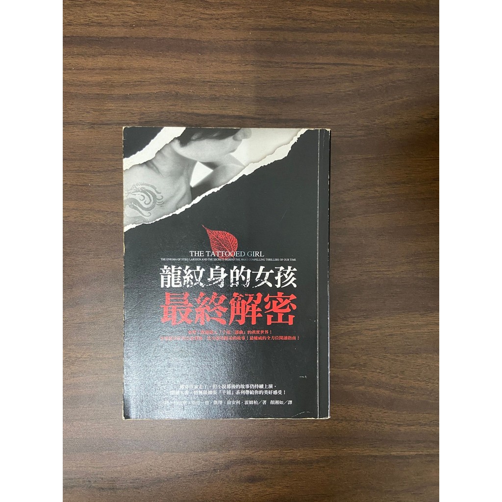 สาวสักมังกร: The Final Decryption-Dan.bestan/Yaen.german.kaize/Chanli.home Home [สภาพ: C]