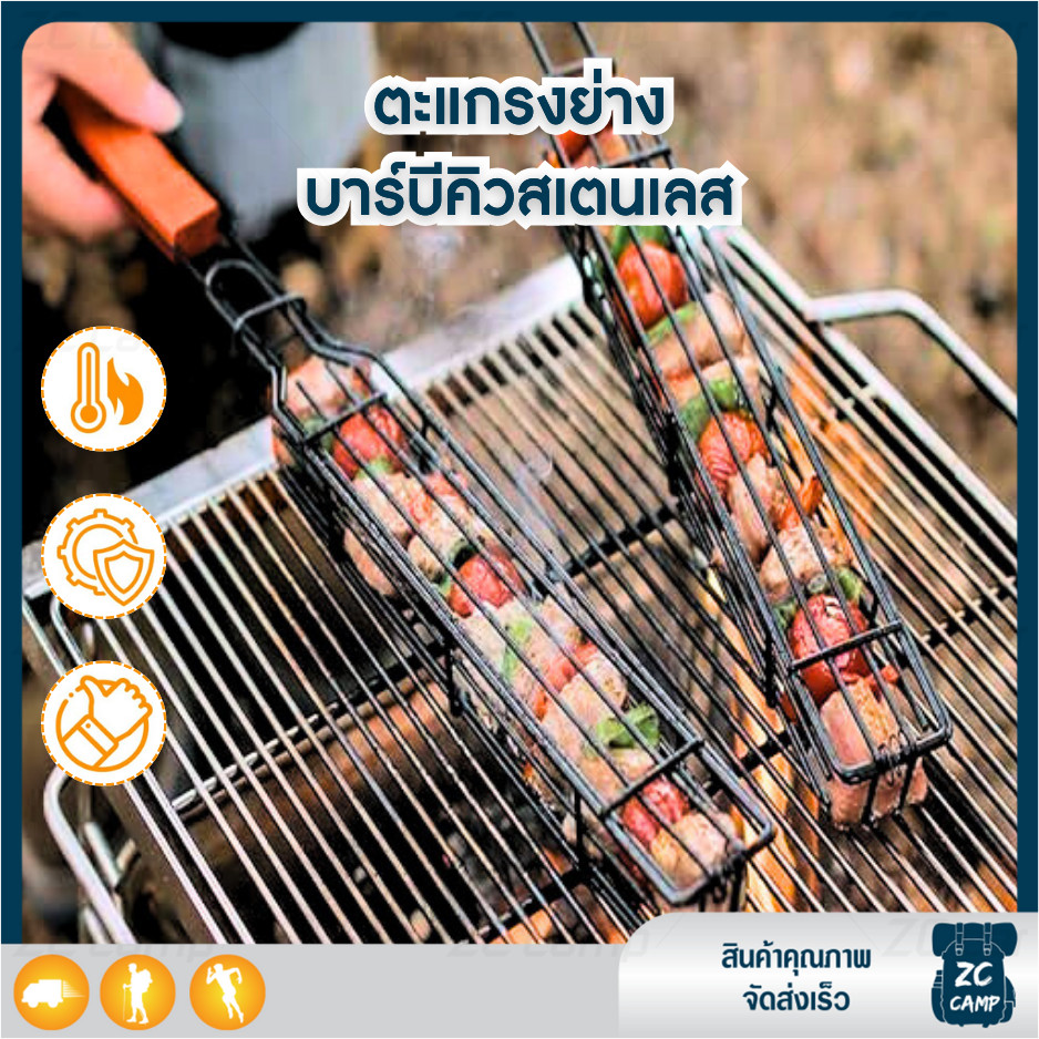 ZC CAMP ตะแกรงย่าง bbq ตะแกรง ปิ้งย่าง ที่ปิ้งย่าง สำหรับทำ บาร์บีคิว ไส้กรอก เนื้อสัตว์ ผัก พริก มีด้ามจับ แบบพกพา