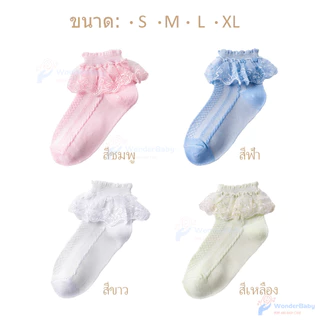 WONDERBABY ถุงเท้าเด็กผ้าลูกไม้ ถุงเท้าลูกไม้ ผ้าฝ้ายแท้ ถุงเท้าเด็ก ผ้าลูกไม้ แบบบาง ถุงเท้าเจ้าหญิง