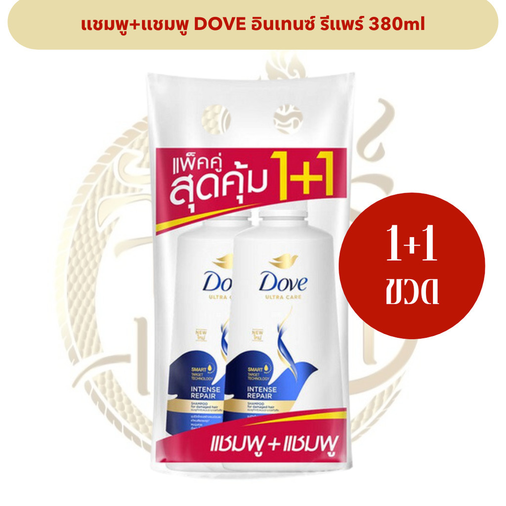 ส่งฟรี [1+1 ขวด] เซ็ตแชมพู+แชมพู DOVE อินเทนซ์ รีแพร์ 380ml