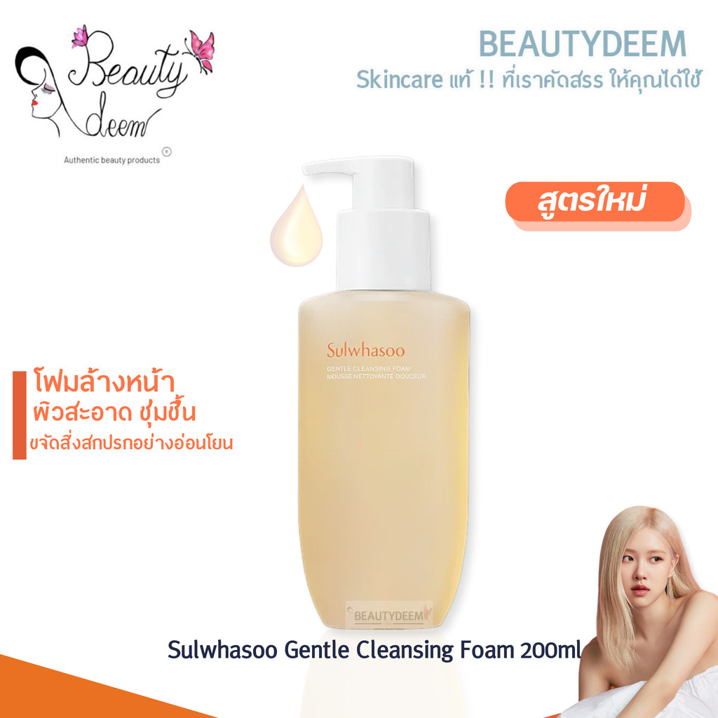 (NEW) แท้ Sulwhasoo Gentle Cleansing Foam 200ml โซลวาซู เจนเทิล คลีนซิ่ง โฟม โฟมล้างหน้า
