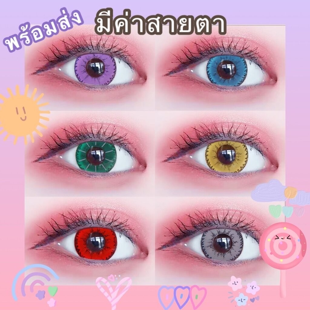 🐭พร้อมส่ง🐭 02 คอนแทคเลนส์มีค่าสายตา คอนแทคเลนส์สายตา คอนแทคเลนส์คอสเพลย์ คอนแทคเลนส์รายปี สีชัด cosp