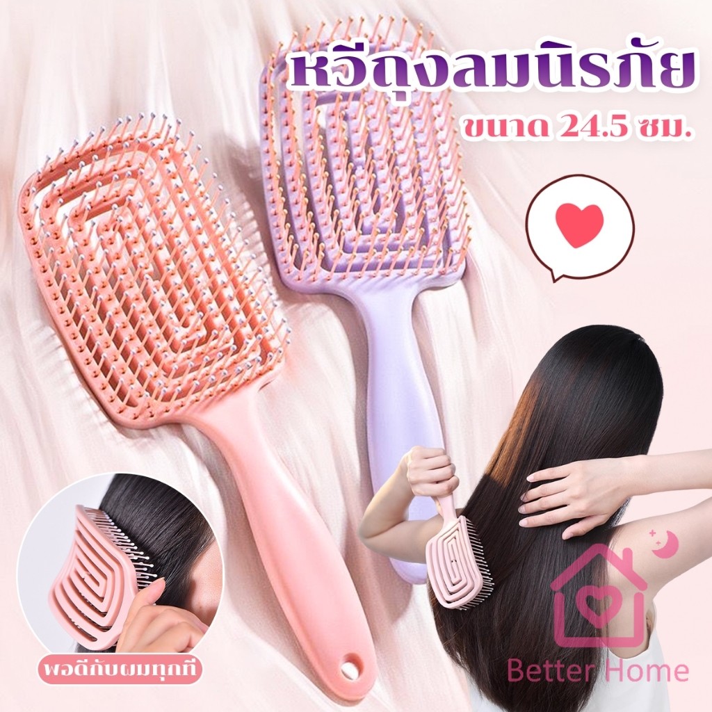 Better หวีแปรงผม นวดหนังศีรษะ หวีที่ใช้ได้ทั้งผมยาวและผมสั้น Hair comb