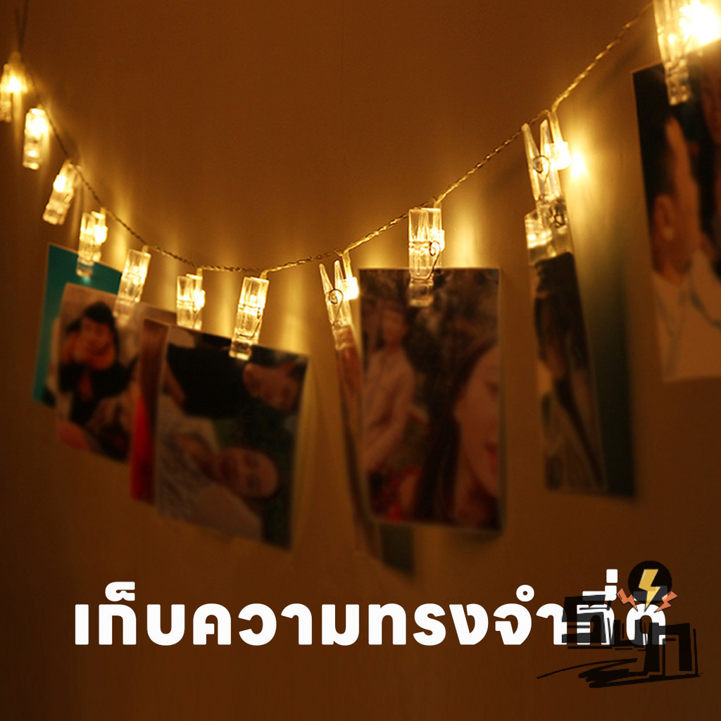 FLASH SALE ไฟตกแต่ง LEDตกแต่ง ไฟหนีบรูป (คลิ๊ปรูป) ไฟตกแต่งห้อง ไฟประดับห้อง คลิปหนีบกระดาษรูปถ่าย