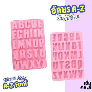 พิมพ์ซิลิโคน ตัวอักษร ภาษาอังกฤษ พิมพ์ใหญ่ Fonts Letters Alphabets Silicone Mold กัมมี่ ฟ้อนท์ พิมพ์เค้ก พิมพ์วุ้น