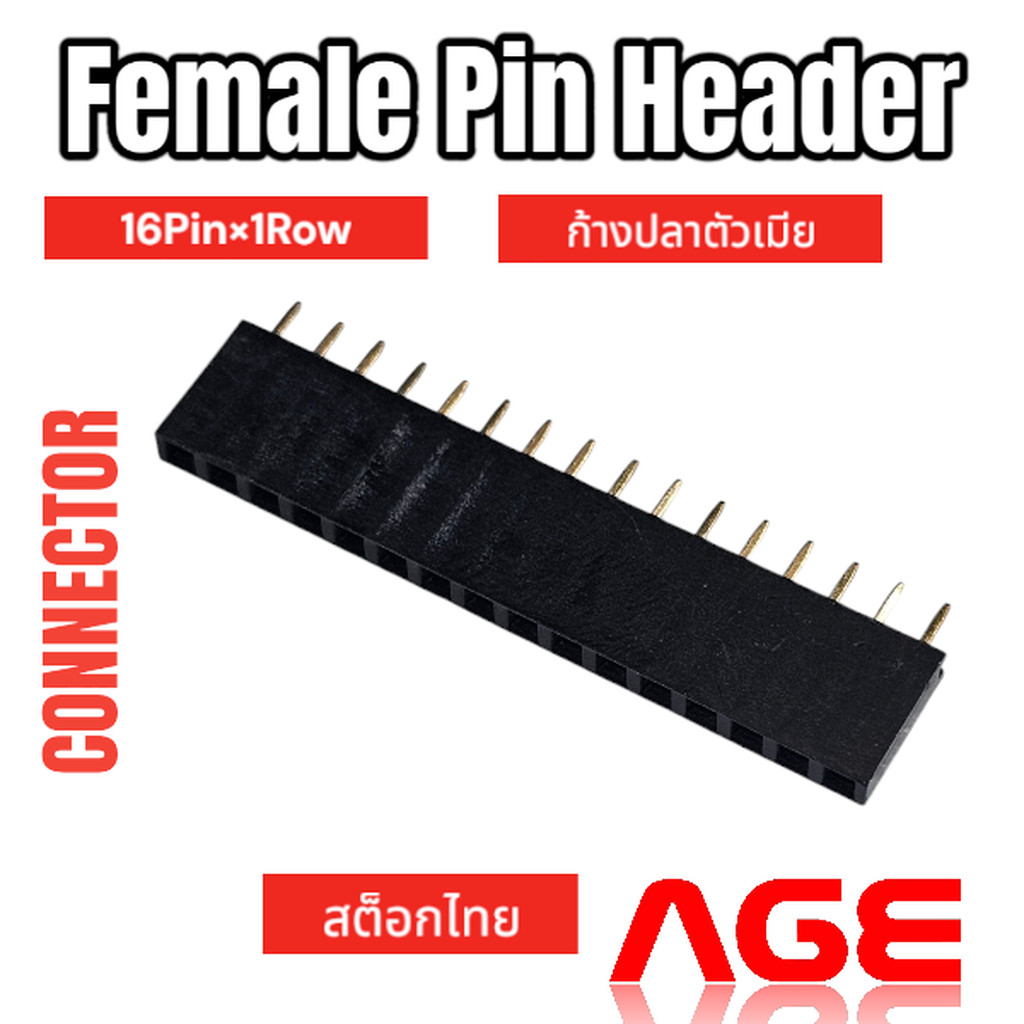Female Pin Header Connector 16 Pin (16PinX1Row), Pitch 2.54mm Female ก้างปลาตัวเมีย
