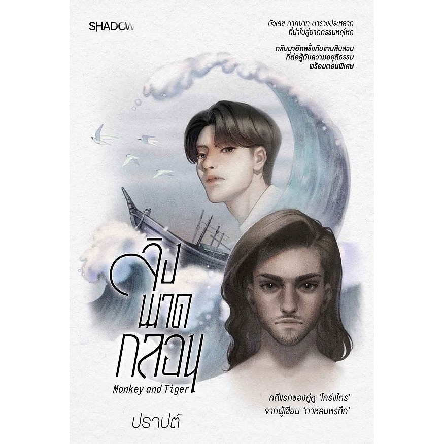 Se-ed (ซีเอ็ด) : หนังสือ ลิงพาดกลอน