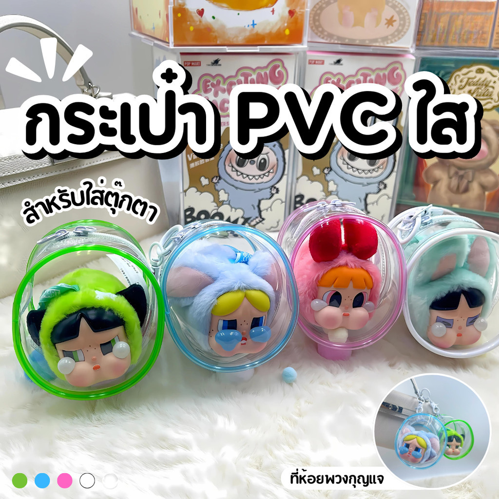 Crybaby พวงกุญแจกระเป๋า Organizer แบบใส มีซิป สําหรับตกแต่ง DIY PVC โปร่งใสคลาสสิก