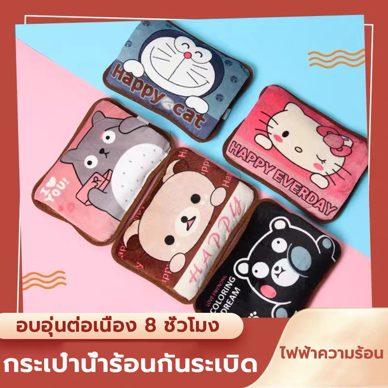 กระเป๋าน้ำร้อนไฟฟ้า ถุงประคบร้อนไฟฟ้า คุณภาพดีถุงน้ำร้อน ร้อนไว สะดวกใช้ง่าย ชาร์จใหม่ได้