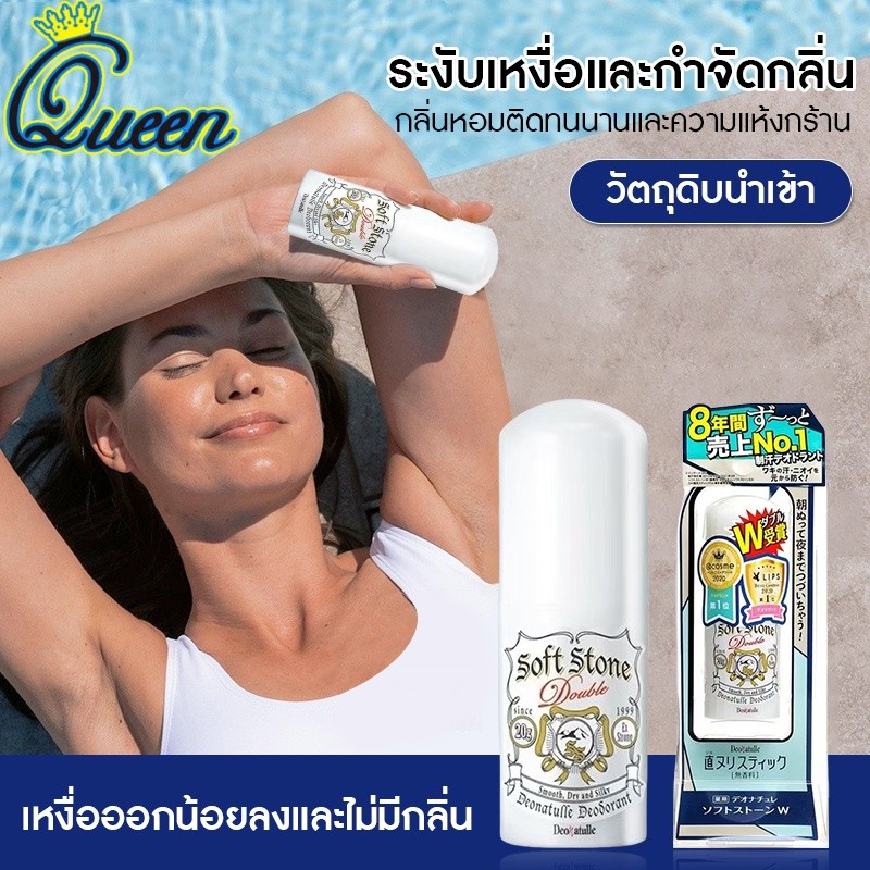 Deonatulle ครีมระงับเหงื่อ ครีมต่อต้านเหงื่อ แท่งระงับกลิ่นกายแร่ โรลออนระงับกลิ่นกายใต้วงแขน ระงับกลิ่นกายลดเหงื่อ 20g