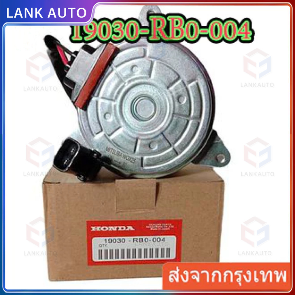 COD Honda มอเตอร์พัดลม(หม้อน้ำ)ฝั่งคนนั่ง Honda JAZZ GEปี08-13 CITY HRV Freed 19030-RB0-004 สายไฟ