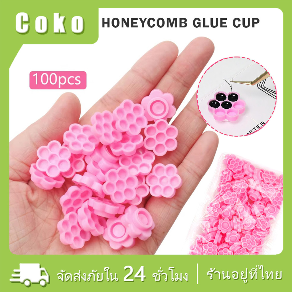 100 ชิ้น ถ้วยกาวต่อขนตา ถ้วยกาวรังผึ้ง สีชมพู สำหรับหยดกาว