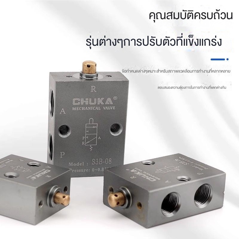 พร้อมส่ง chuka สองทางสามทางพื้นฐานนิวเมติกวาล์วกลวาล์วควบคุม S3B-06 S3B-M5 S3B-08