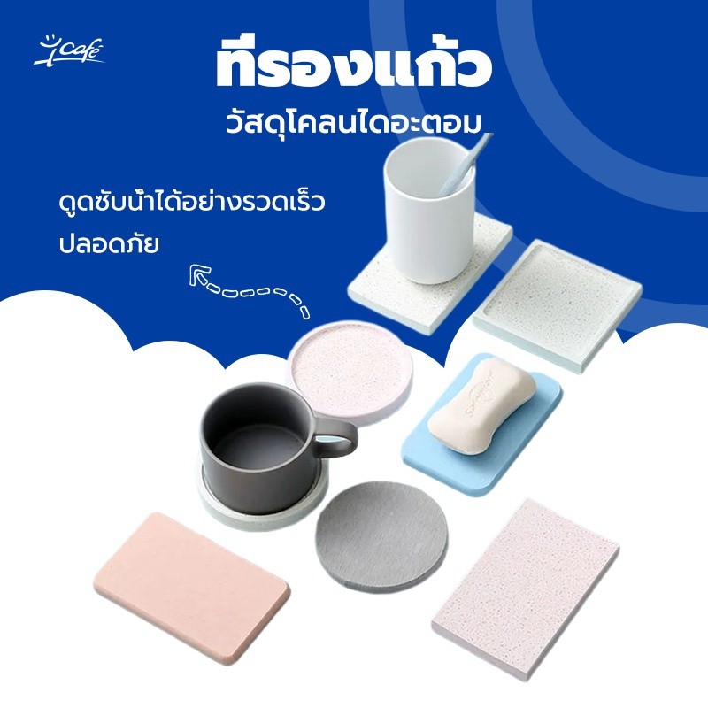 แผ่นหินรองเเก้ว ที่รองแก้วน้ำ ซับน้ำไว แห้งไว แผ่นหินรองแก้วนำเข้าจากญี่ปุ่น ดูดซับน้ำได้อย่างรวดเร็ว ปลอดภัย S.H.PLUS