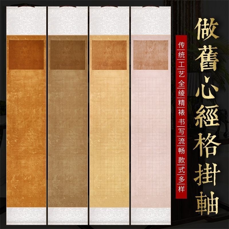 Anhui County Square Flag กระดาษข้าว Batik Half-Life Mature Heart Sutra Square Distressed รุ่นแนวตั้งแขวน Scroll Anti-Life Half-Mature กระดาษข้าว