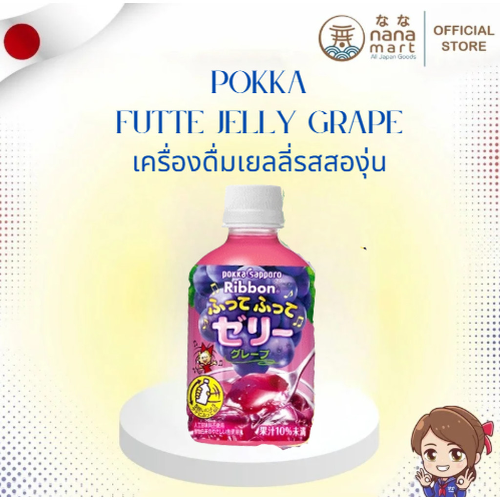 เครื่องดื่มเยลลี่รสสองุ่น Pokka Sapporo Ribbon futte jelly grape
