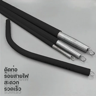 สปริงดัดท่อ ร้อยสายไฟ สำหรับท่อ 3/8", 1/2", 3/4", 1" (3หุน 4หุน 6หุน 1นิ้ว) ที่ดัดท่อ PVC หน่วย
