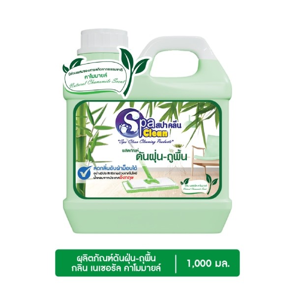 GlobalHouse SPACLEAN น้ำยาดันฝุ่น กลิ่นเนเชอรัลคาโมมายล์ ขนาด 1000  มล. สินค้าของแท้คุณภาพดี
