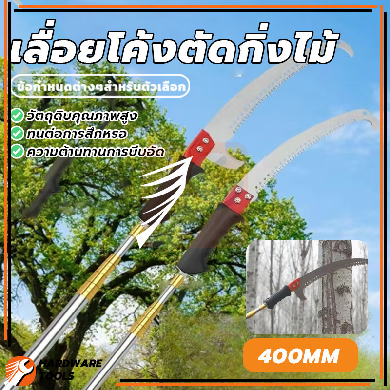 เลื่อยตัดแต่งกิ่งไม้สูง เลื่อยโค้งตัดกิ่งไม้ เลื่อยด้ามยาว รอยตัดที่ละเอียดอ่อน น้ำหนักเบา ความเร็วการทำงานที่รวดเร็ว