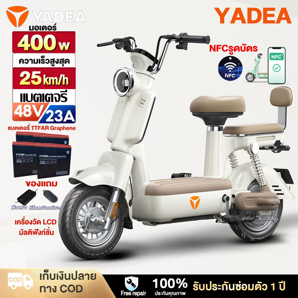 YADEA จักรยานไฟฟ้า NFCรูดบัตร 400W48V23AH รถไฟฟ้า ผู้ใหญ่ รถไฟฟ้า2ล้อ electric bike รถไฟฟ้าประกอบให้