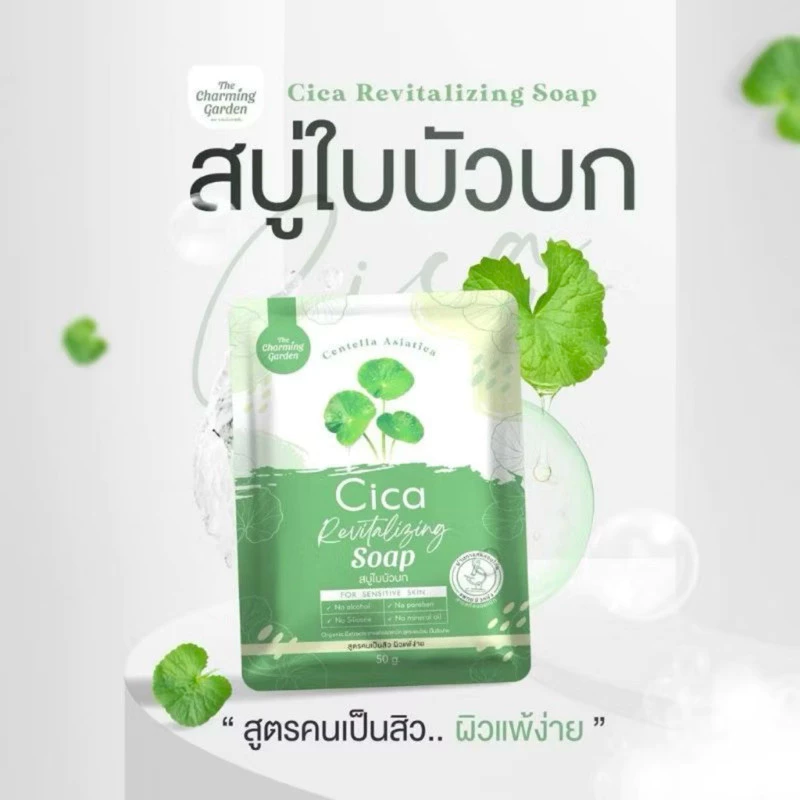 [ของแท้ โค้ดเยอะ ไลฟ์ลด50%] สบู่ใบบัวบก Cica The Charming Soap (50g.) สบู่ซิก้า ลดสิวหน้าใส