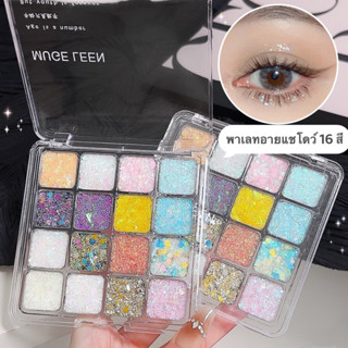 Lucky.girl: พาเลตต์อายแชโดว์ เนื้อแมตต์ กลิตเตอร์ ซีเมนต์ สี…