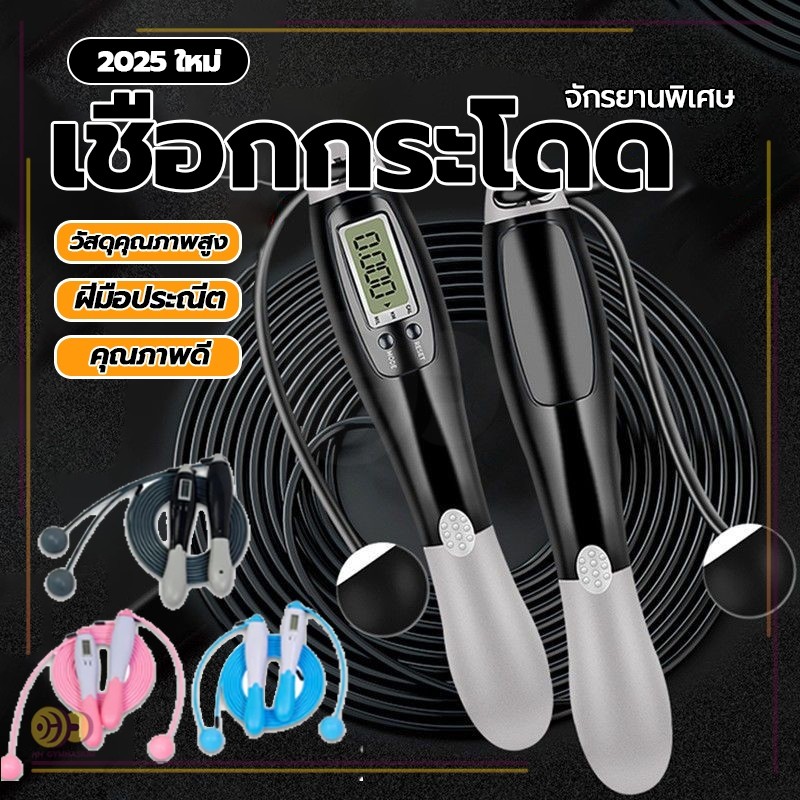 กระโดดเชือกแบบไร้สาย เชือกออกกำลังกาย นับแคลนับครั้งได้ กระโดดเชือก เผาผลาญไขมัน ลดอ้วน เชือกกระโดดดิจิตอล HH