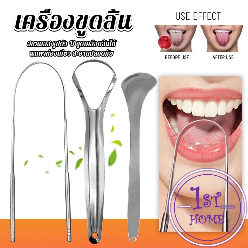 ที่ขูดลิ้น สเตนเลส รูปตัว U เซตขูด เคลือบ แบบพกพา พร้อมส่งในไทย tongue cleaning