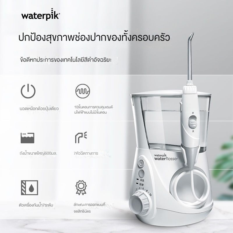 Waterpik WP660 ไหมขัดฟันไฟฟ้า 7 หัวสเปรย์ทําความสะอาดช่องปากดูแลหมากฝรั่ง 10 ระดับการปรับ