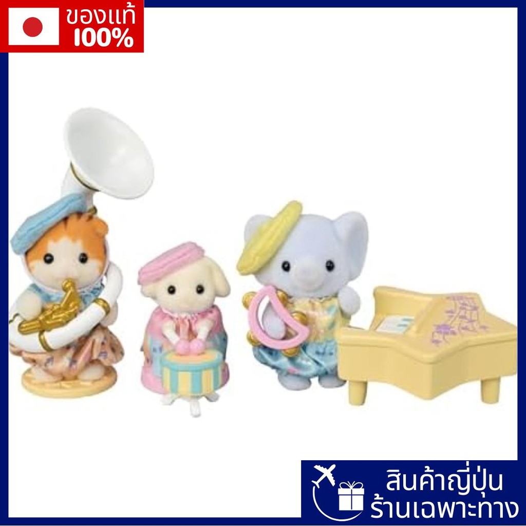 ครอบครัว Sylvanian Hokuen [Hokuen Recital Set-Dore Mifa Music Band-] S-78 St Mark ได้รับการรับรองอาย
